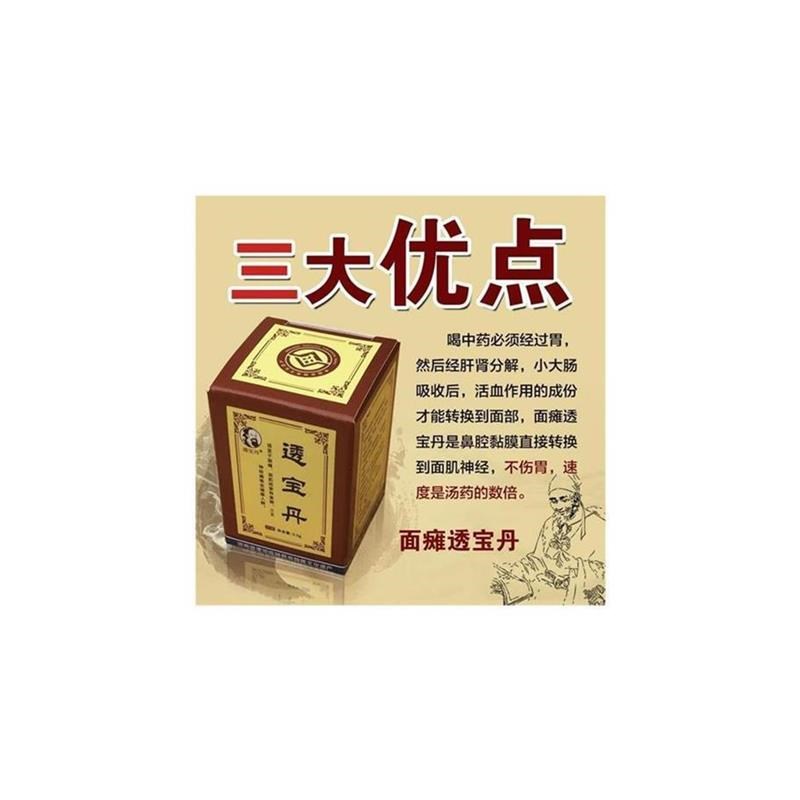 面瘫后遗症面瘫贴牵正膏面部口歪眼斜脸部发紧僵硬抽透宝丹面瘫药
