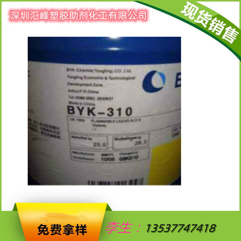 销售毕克有机硅流平剂BYK-310涂料油墨流平剂byk-310