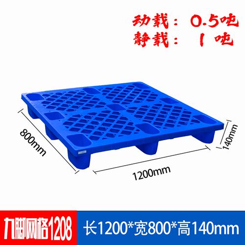 成都工业叉车塑料托盘塑胶托板垫板物流卡板地堆货架栈板垫板