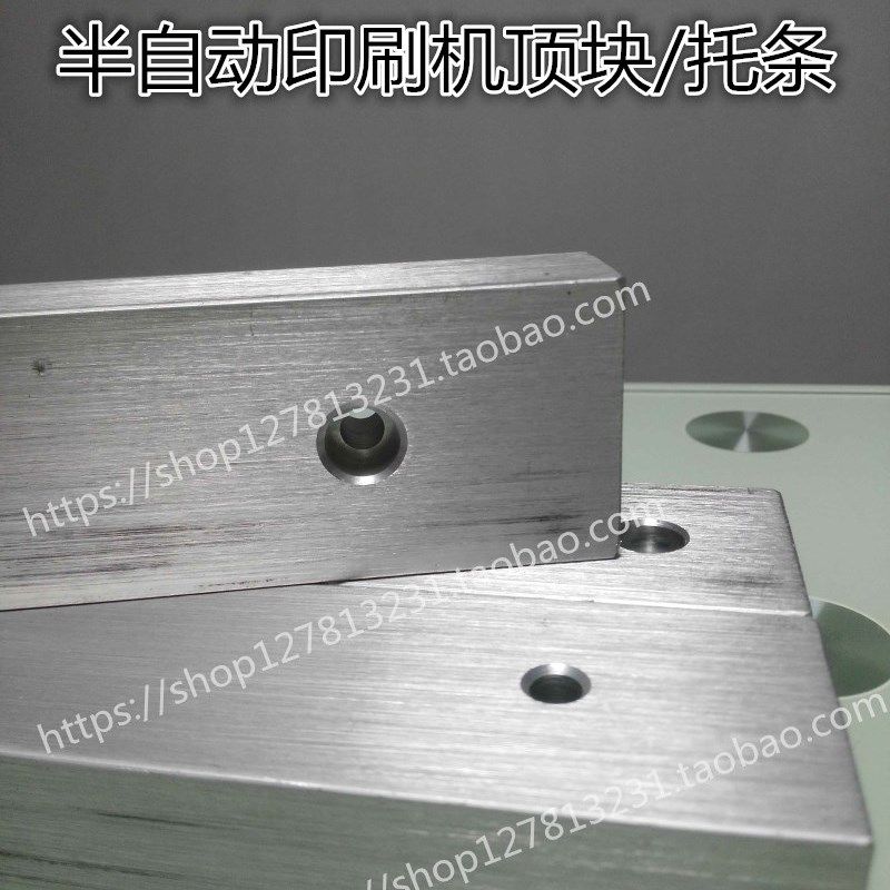 半自动印刷机铝条丝印机铝压条 印刷台支撑块 顶板顶块托条 铝块