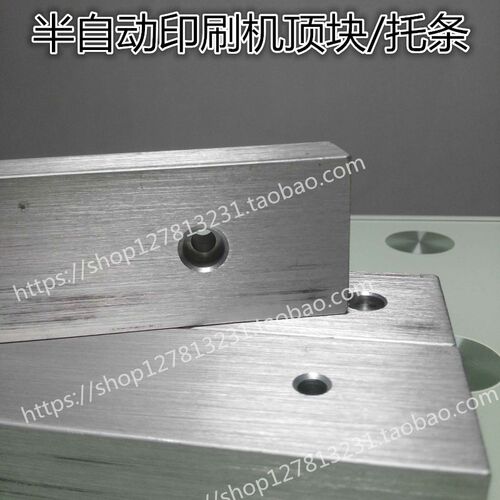 半自动印刷机铝条丝印机铝压条 印刷台支撑块 顶板顶块托条 铝块