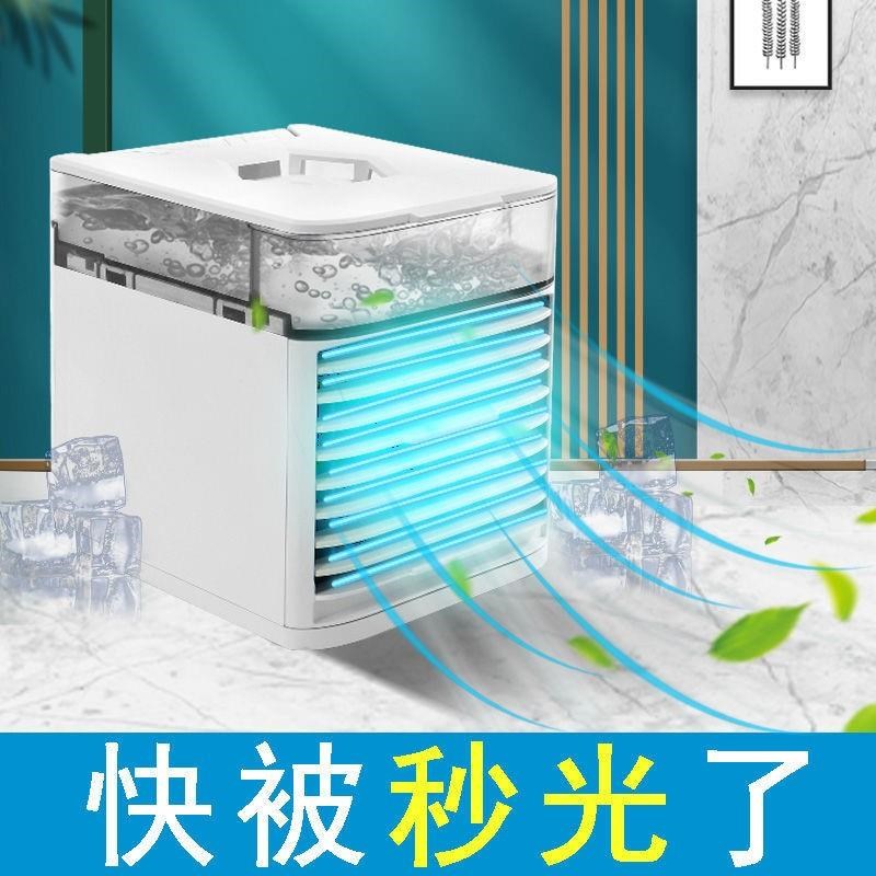宿舍制冷小空调迷你学生电风扇加冰冷风扇小型空调扇家用单冷风机