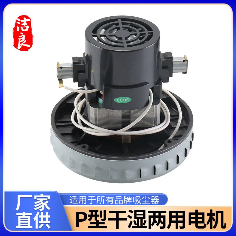 甄选适配杰诺洁云吸尘器V2Z-P25电机马达配件1200/1400W铜线130MM