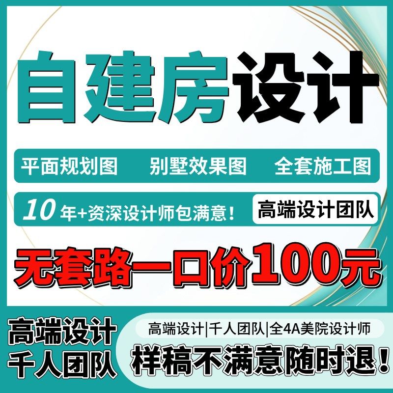 新农村自c建房别墅图纸二层三层半cad施工图建筑房屋设计效果图