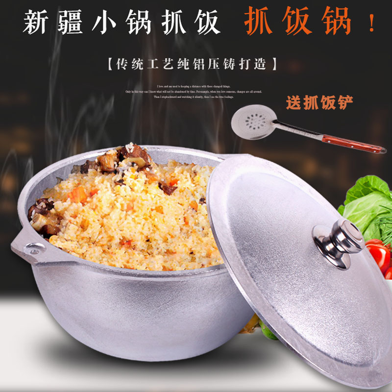 新疆特色抓饭锅带盖小锅抓饭锅z羊肉牛肉鸡肉抓饭锅送铲子手抓饭