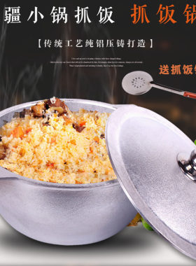 新疆特色抓饭锅带盖小锅抓饭锅z羊肉牛肉鸡肉抓饭锅送铲子手抓饭