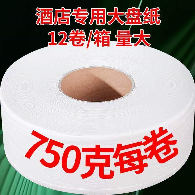 大盘纸750克12卷商务酒店专用大盘卷纸厕所纸巾卫W生间大卷纸厕纸