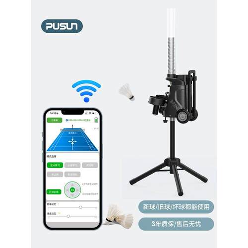 普尚款-毛球发球携式单人训练器自练TTU培机训喂便羽球机