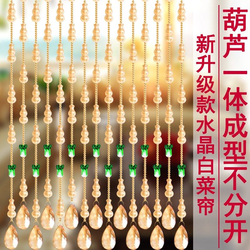 玻璃水晶一体葫芦珠帘客厅卧室厨房门G帘免打孔装饰成品屏风隔断
