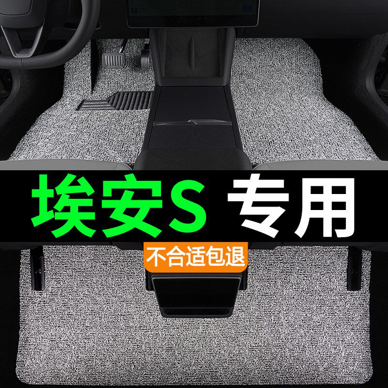 广汽埃安S魅580汽车丝圈脚垫炫63F0专用后排地毯车垫地垫加厚改装