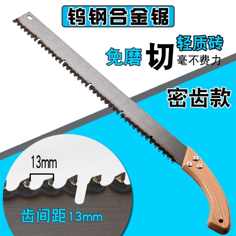 加气块轻质砖合n金钢单手锯泡沫砖发泡陶瓷专用锯子图片