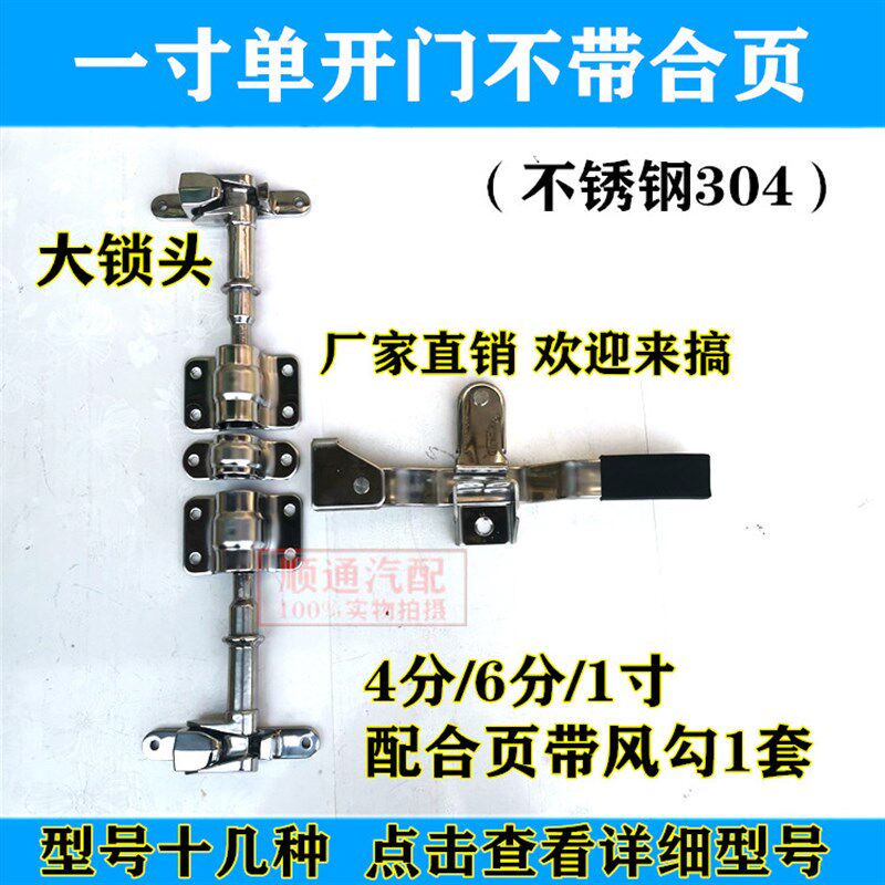 冷藏车不锈钢锁具配件集装箱门不锈钢铰链一寸车厢配件.车厢门锁