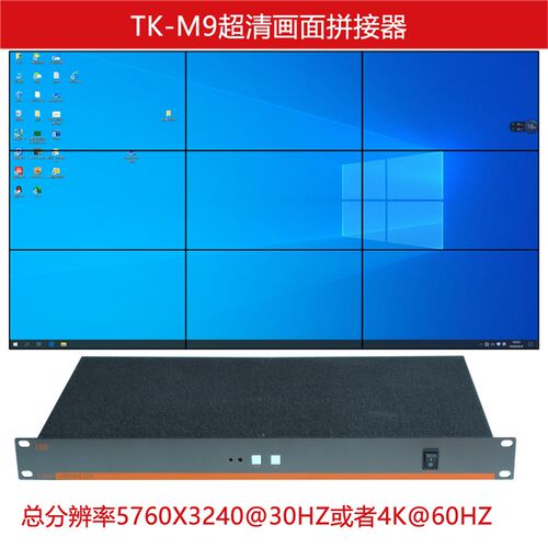 4K九画面点对点j超清画面拼接处理器,九屏宝支持6KX3K输入不变形