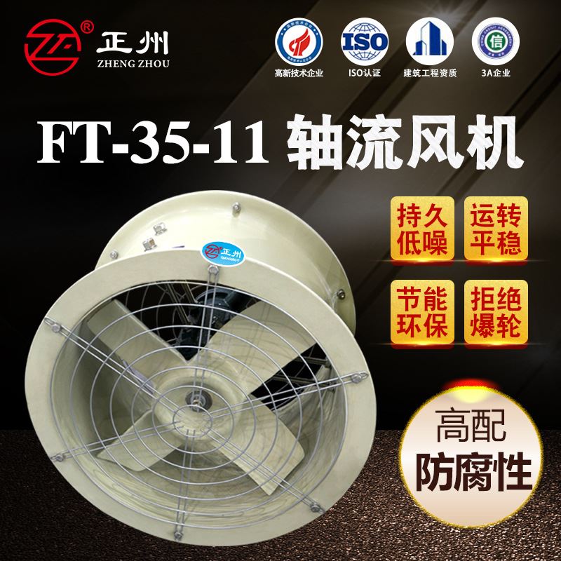 定制轴流风机 T35-11静音式耐高温厨房工业管道玻V璃钢轴流通风机