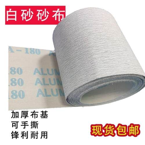 白砂白色砂布f卷加厚手撕耐用家具木工金属砂纸抛光打磨油漆砂布