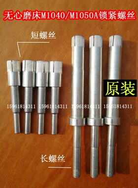 无心磨配件M1040 1080 M1050A 1083锁紧O螺丝螺钉锁紧扳手手柄手