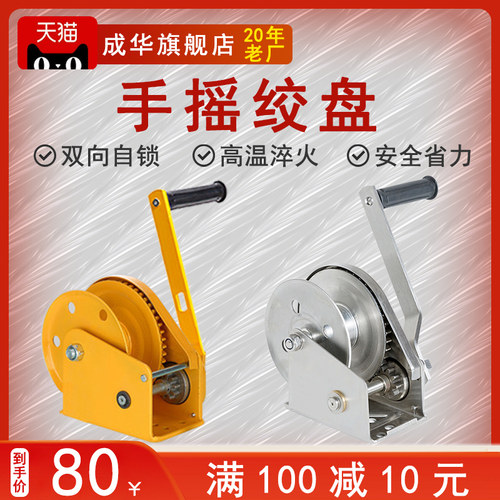 成华手摇绞盘双向自m锁式小型升降葫芦牵引起重吊机绞车手动卷扬