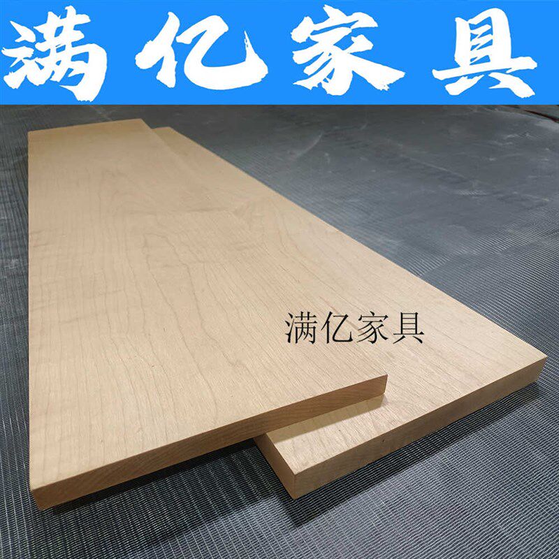 精选木料加拿大枫木原木实木板材定制桌面台面隔板家W具DIY雕刻