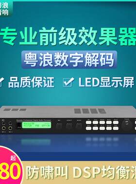 粤浪 X5前级效果器ktv卡拉ok音频处理器话筒防啸叫V专业人声混响