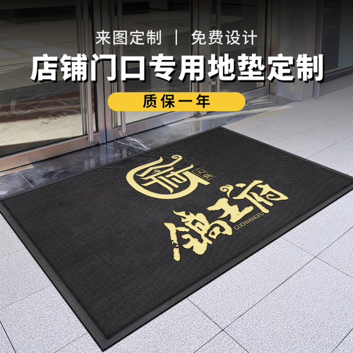 地垫定制logo防滑门垫商用大门口脚垫子店铺O开业迎宾地毯尺寸图