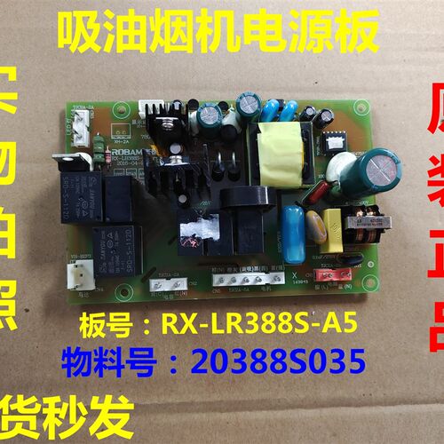 适用老板吸油d烟机RX LB388S-A5电脑板控制主板27A3/388S电源板