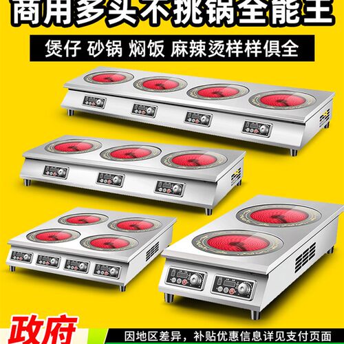 厨天下多a头电磁炉大功率电陶炉麻辣烫商用四头六眼4头六头煲仔炉