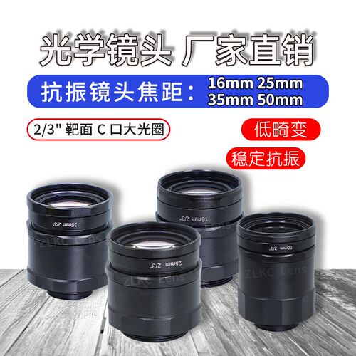 抗震镜头a16mm25mm35mm50mm工业镜头抗振检测镜头2/3英寸C口低畸