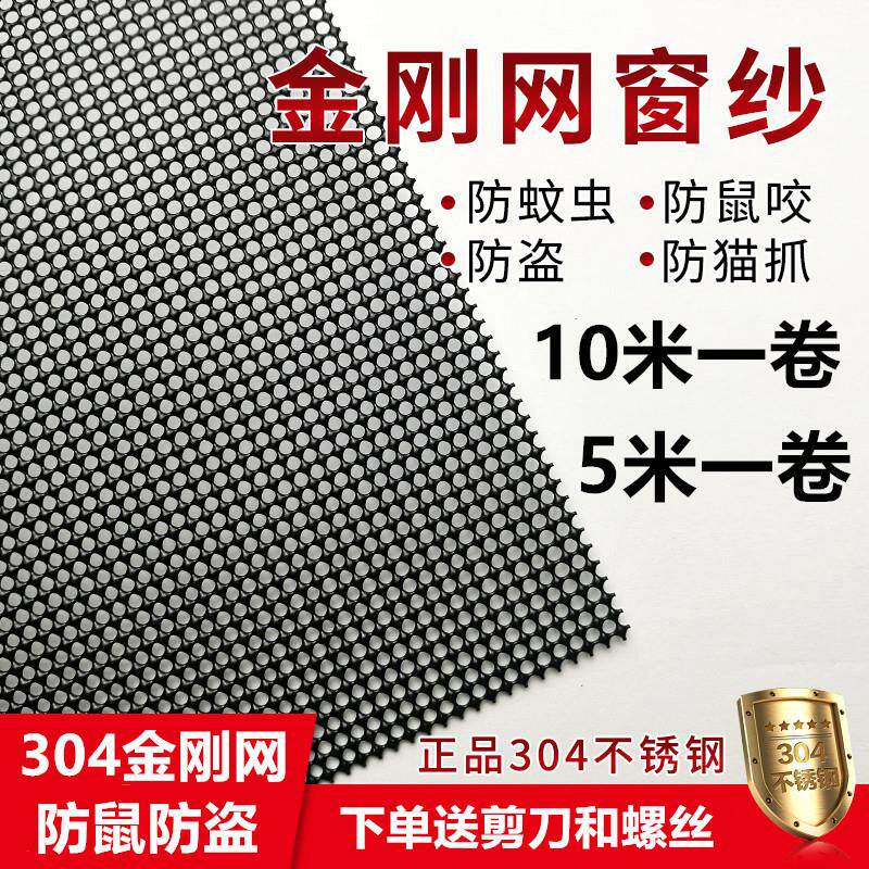 5米10米整卷304不锈钢加厚防盗金刚网纱网N窗户纱窗网加密金钢纱