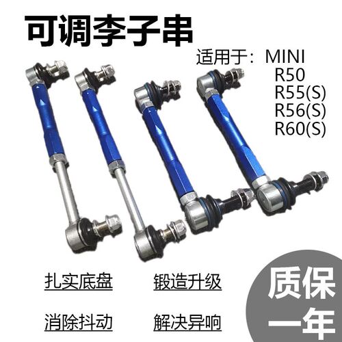 适用迷你MINI R55 R56 R60可调李子K串改装后轮倾角束角平衡杆球