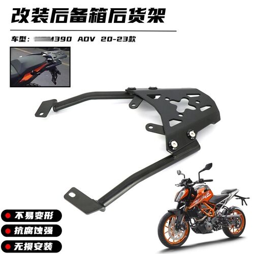 适用KTM390 Adv后尾架20-A23年摩托车改装尾箱后货架行李支架配件
