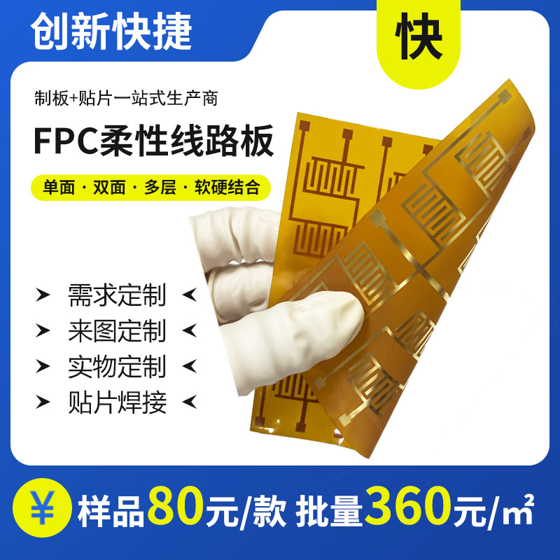 FPC叉指电极贴片柔性线路u板客制化设计超薄排线打样服务电子元件