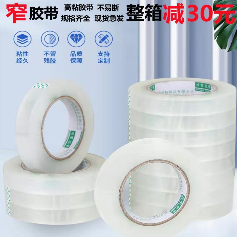 透明胶带窄小号2cm宽3厘米1.2公分1.8封箱1L.5胶布2.4mm小卷1胶纸