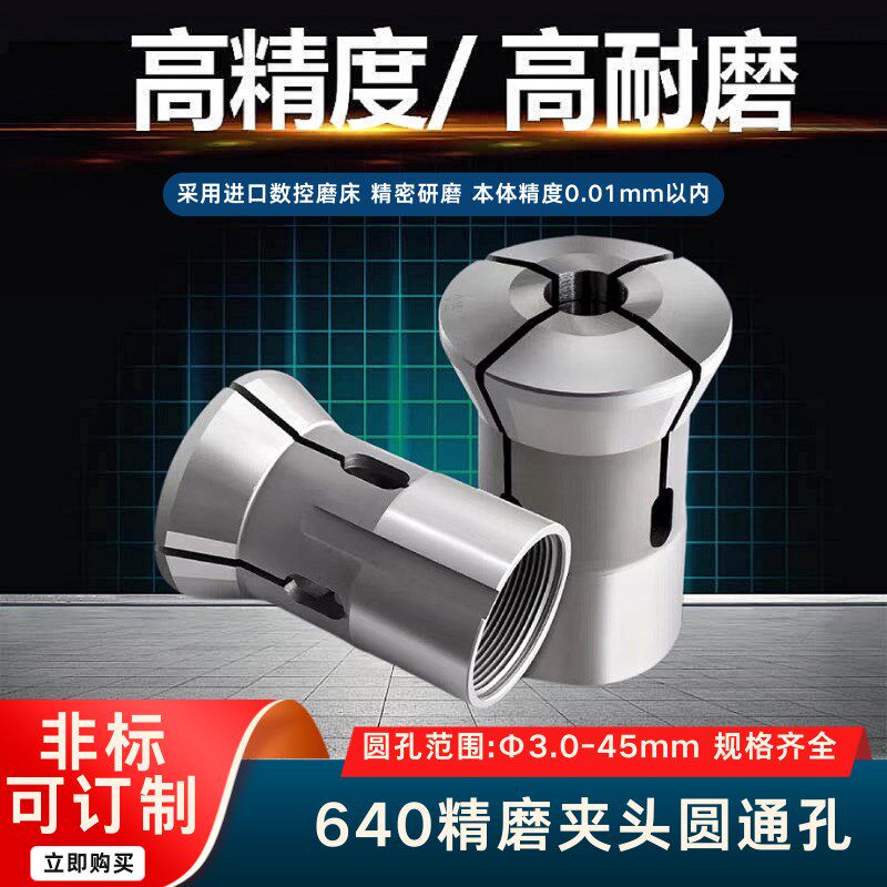 数控夹头0640型高精度弹簧钢通孔六角四方台阶孔仪表车Y床非标定