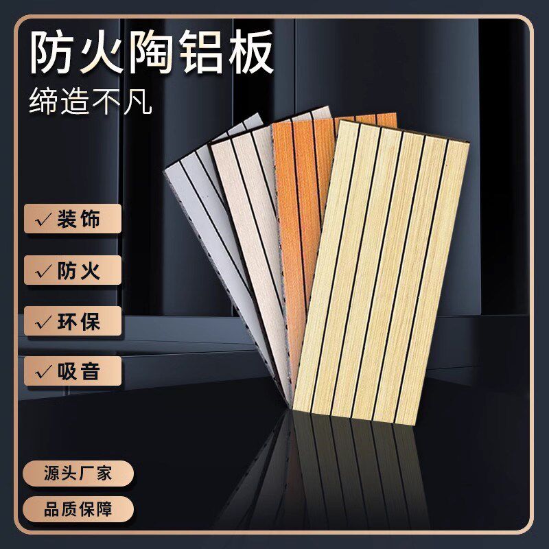 陶铝吸音板墙面装饰A级防火穿孔玻D镁槽木隔音木板会议室学校吸音