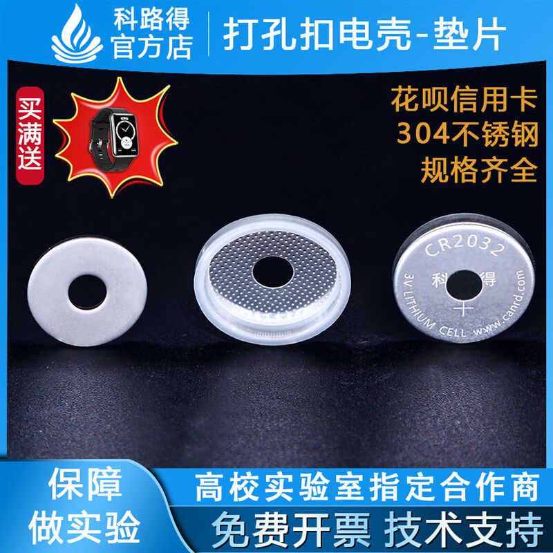 原位测试扣式电池壳 割孔/打孔正极/负极壳打孔垫片Z纽扣扣电壳