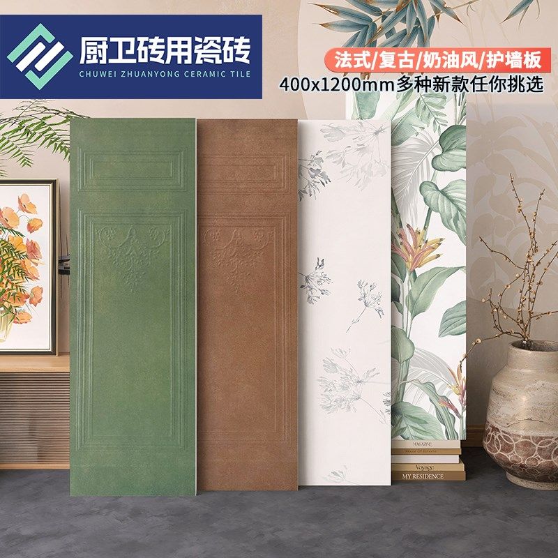 400x1200法式m护墙板瓷砖化妆室浴室壁砖花砖客厅背景墙裙砖广东