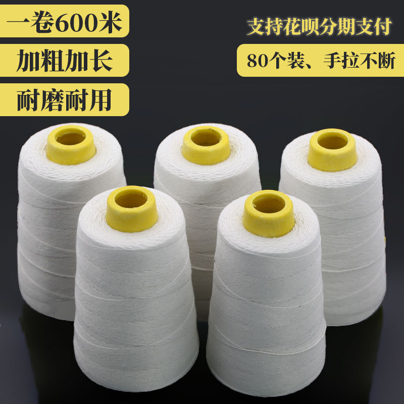 大卷封包机线缝纫机线粗线编织袋打包机加粗白色手提W缝包机封包