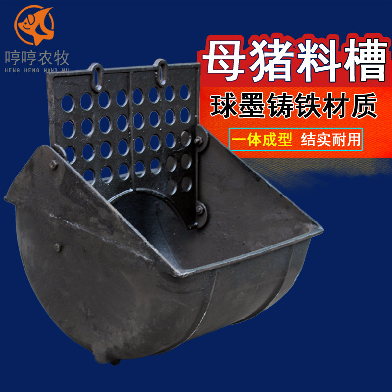 母猪定位栏产床猪用料槽铸铁食槽加厚大号带挡板产床Y配件养猪设