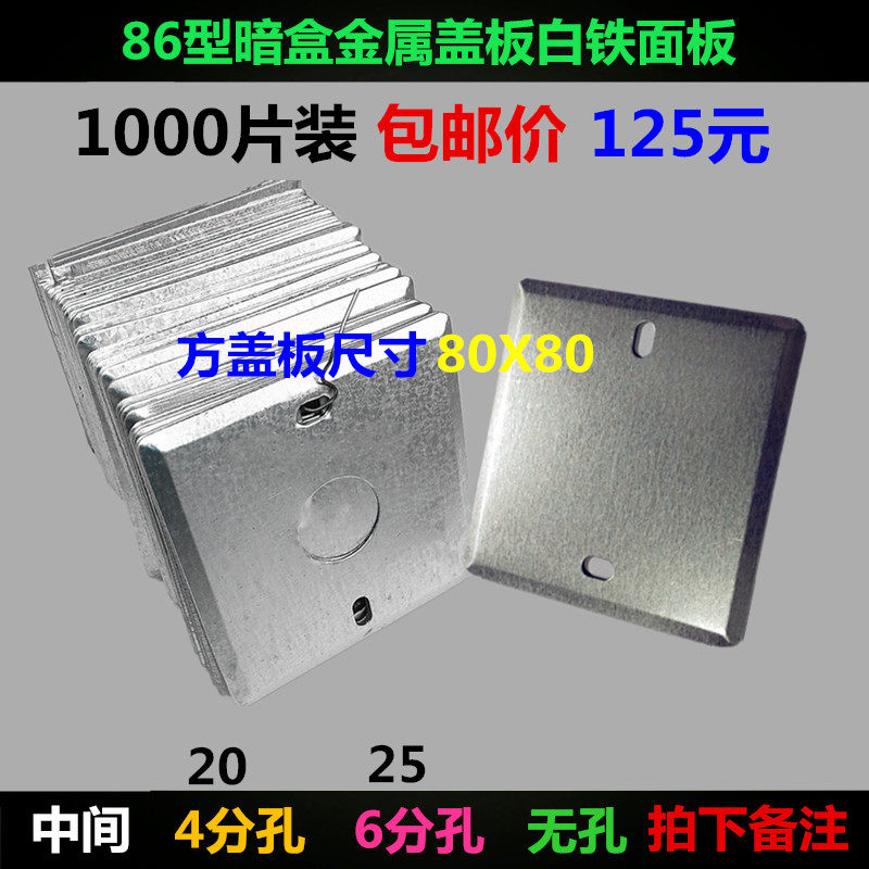 千只装86型底盒铁盖板金属接线盒八角盖板L暗盒盖板开关盒装饰面