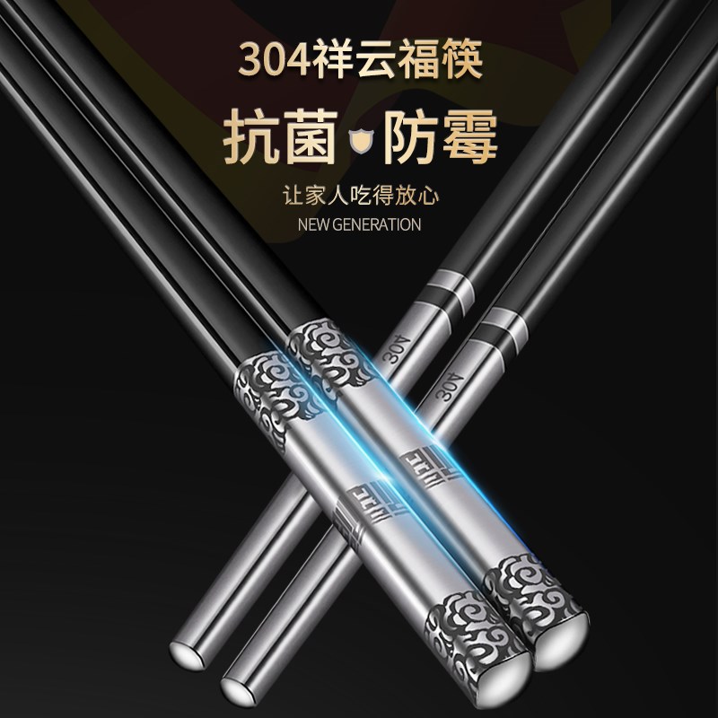 抗菌304不锈钢筷子防霉家用防滑耐C高温祥云福筷礼盒5双家庭装快