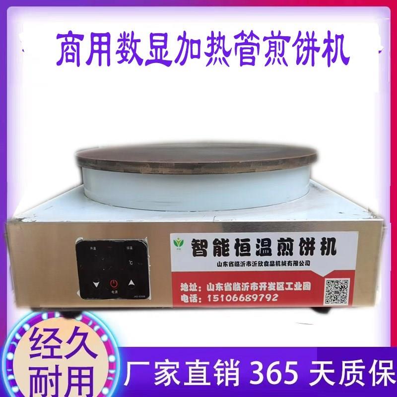 商用大功率数显i恒温电加热管杂粮脆皮煎饼果子机鸡蛋饼菜煎饼锅