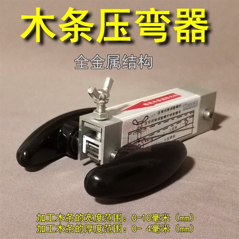 【蚂蚁模型d】金属木条压弯器 木质古典帆船模型工具 船壳木条压