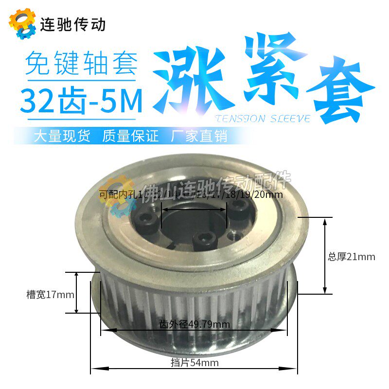 免键涨紧套同步轮 铝合金带轮5Mw 32齿 内孔8-20同步皮带轮32齿 5