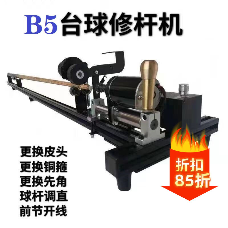 台球修杆机球杆修理机修皮头换铜箍先角球J杆调直开线修杆机器床B
