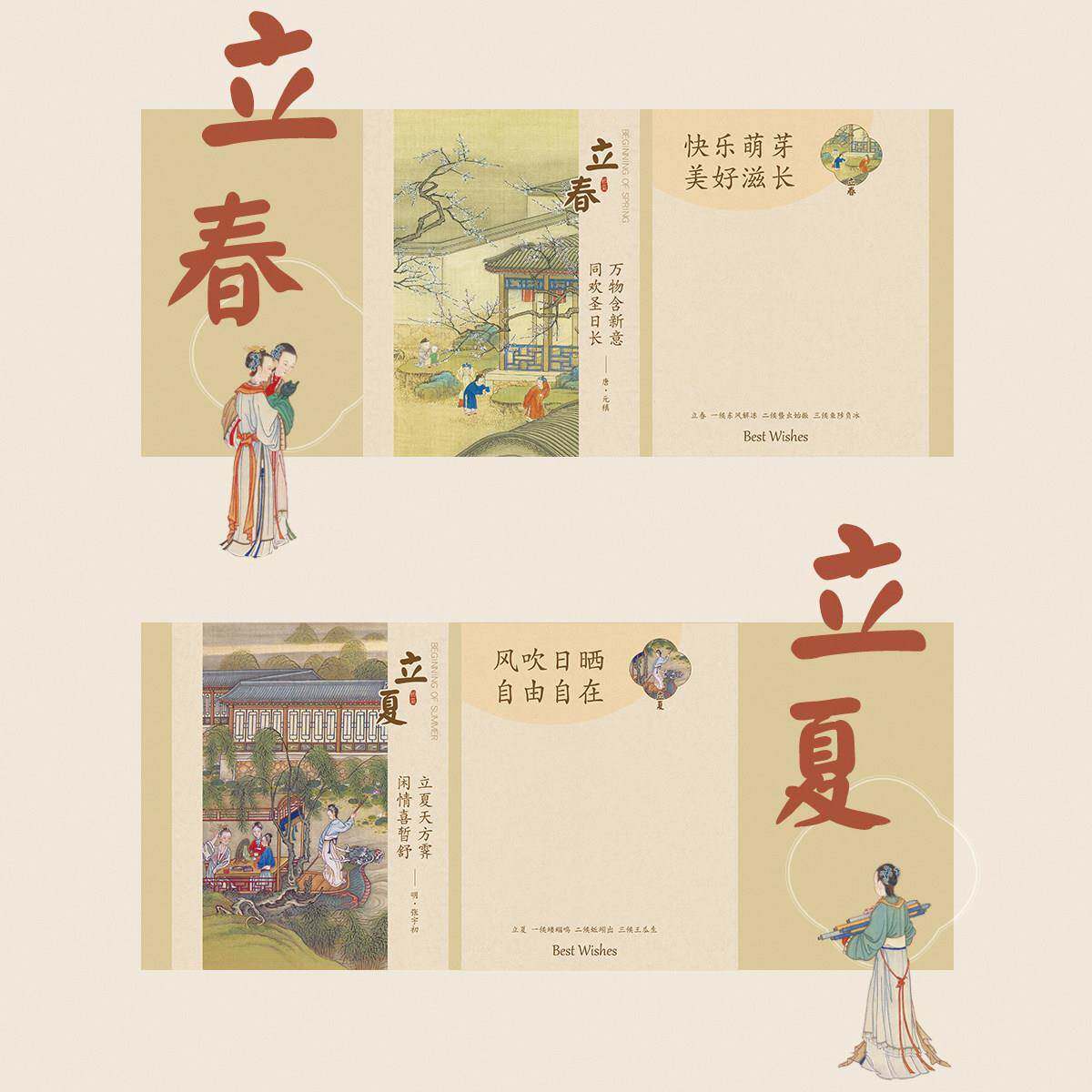 十四节气顺自然的生活问候卡亲手送二长其生辈好友IJK日礼物