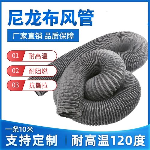 通风管高温灰色尼龙布p风管防火高温排风软管排气软管钢丝伸缩风