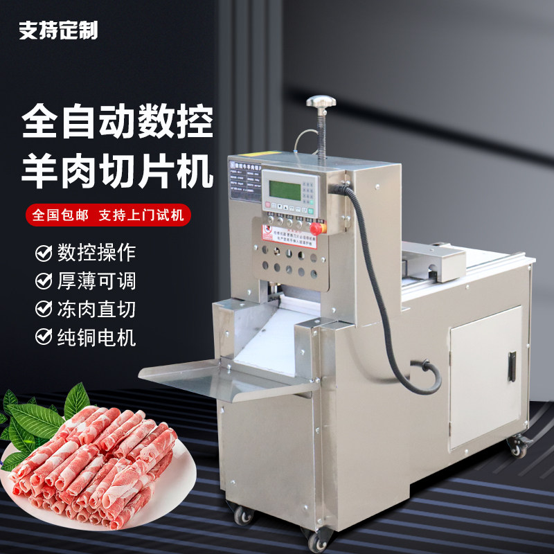 全自动电动数控冻肉刨肉片肥牛y砖牛羊肉卷切片机商用切卷刨片年