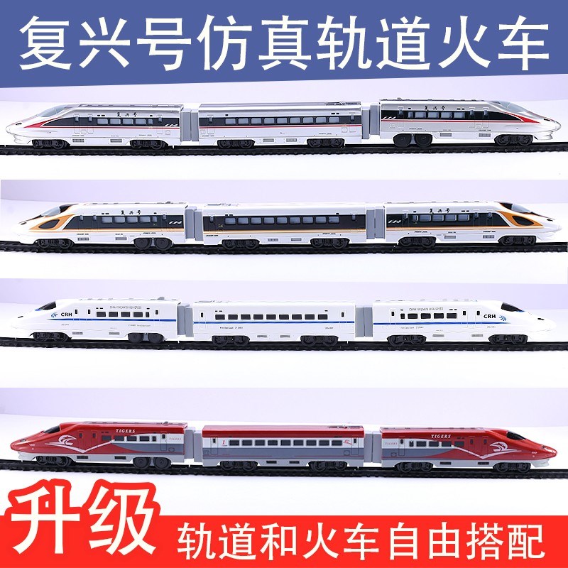 超大儿童玩具g覆兴号和谐号轨道电动火车高铁动车模型益智拼装轨