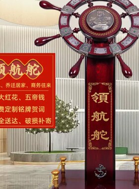 大型开业贺礼礼品领航舵落地大摆件G公司酒店办公室客厅装饰舵手