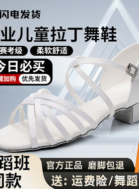 白色拉丁舞鞋儿童女孩专业成人拉丁鞋软底比N赛幼儿初学新款舞蹈